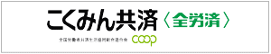 こくみん共済coop